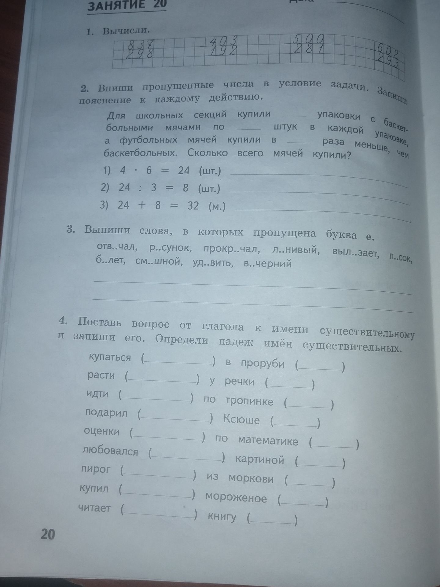 Фото задания: 1. Вычисли: 837 − 298; 403 − 192; 509 − 281; 602 − 293.