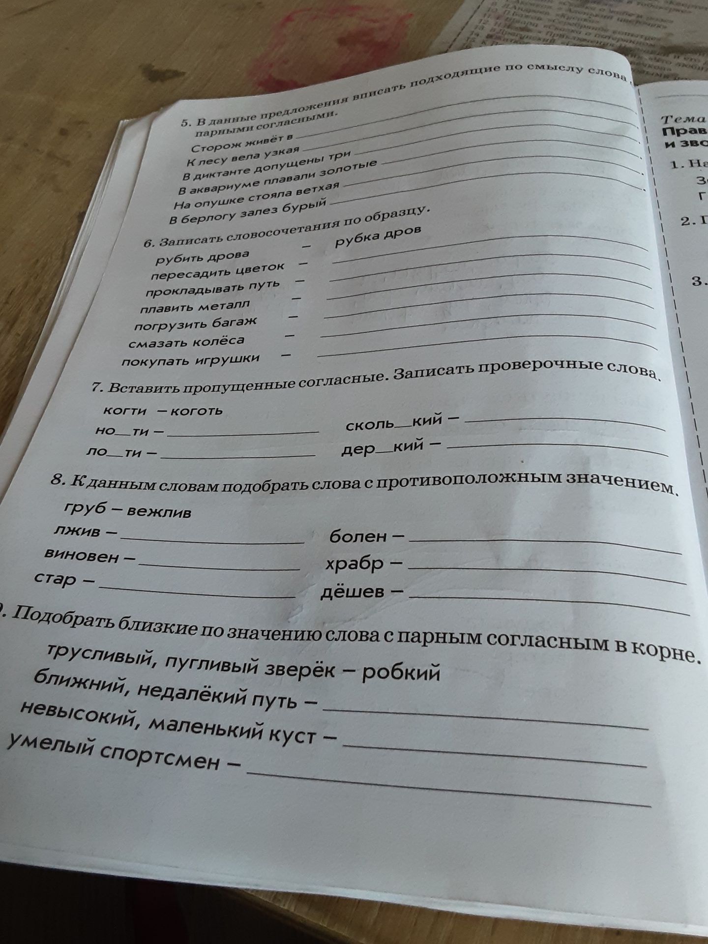 Фото задания: 8. К данным словам подобрать слова с противоположным значением: «груб — вежлив»; «лжив — ...»; «виновен — ...»; «стар — ...»;…