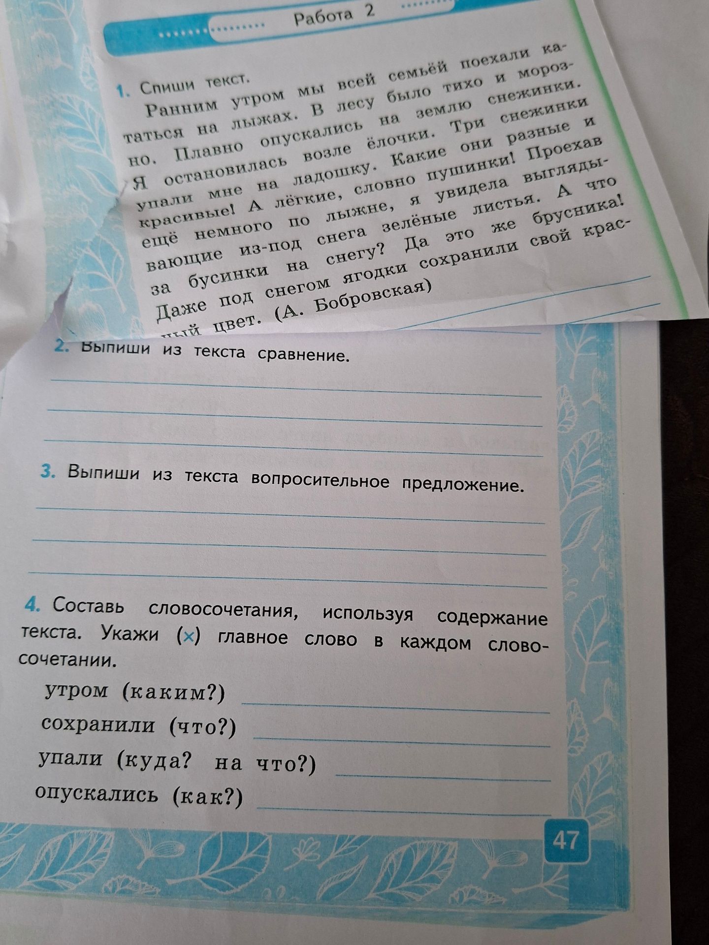 Фото задания: 1. Спиши текст. 2. Выпиши из текста сравнение. 3. Выпиши из текста вопросительное предложение. 4. Составь словосочетания,…