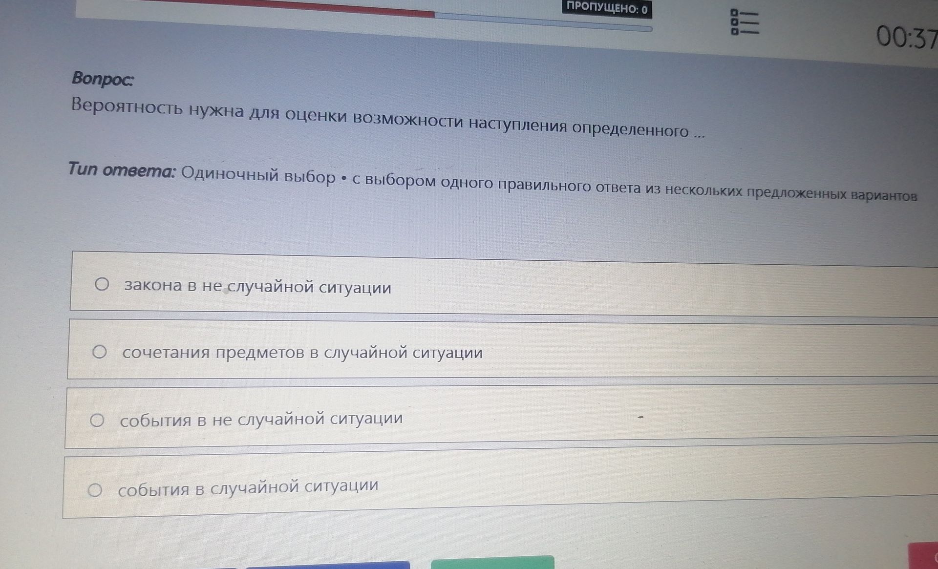 Фото задания: Вероятность нужна для оценки возможности наступления определённого ... Варианты: 1) закона в не случайной ситуации; 2)…