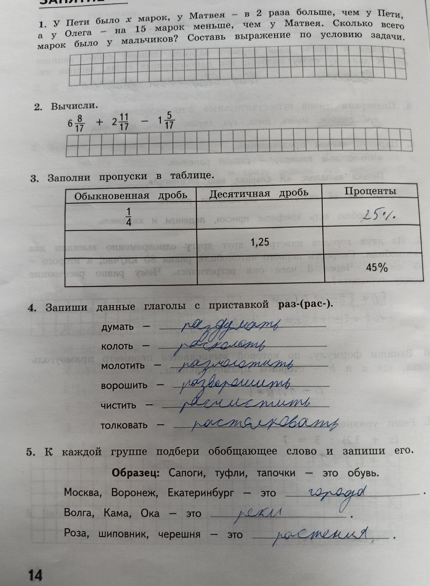 Фото задания: Заполни пропуски в таблице: обыкновенная дробь, десятичная дробь, проценты. Строки: \(\frac14\); 1,25; 45%.