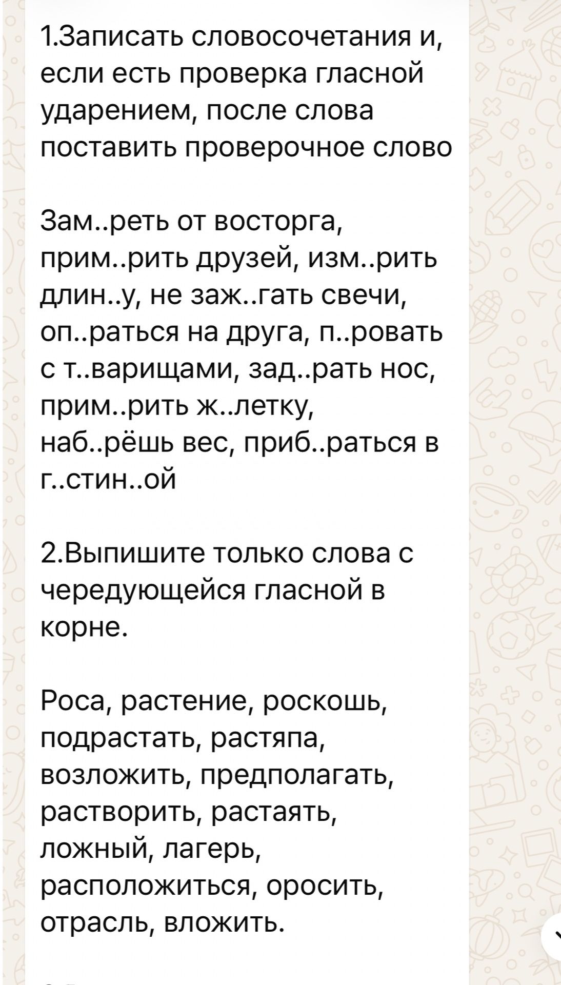 Фото задания: 1. Записать словосочетания и, если есть проверка гласной ударением, после слова поставить проверочное слово: Зам..реть от…
