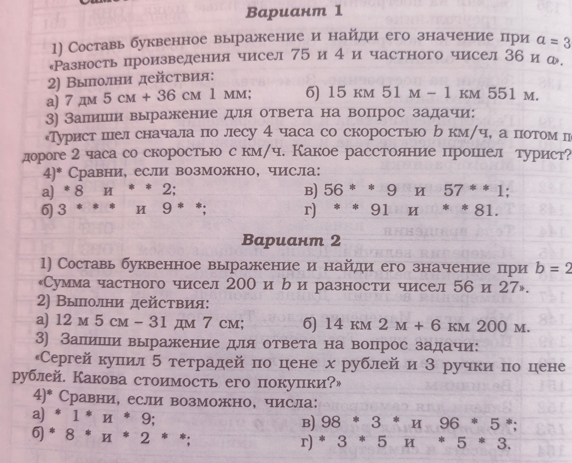 Фото задания: Вариант 2. 4) Сравни, если возможно, числа: а) *1* и *9; б) *8* и *2**; в) 98*3* и 96*5*; г) *3*5 и *5*3.