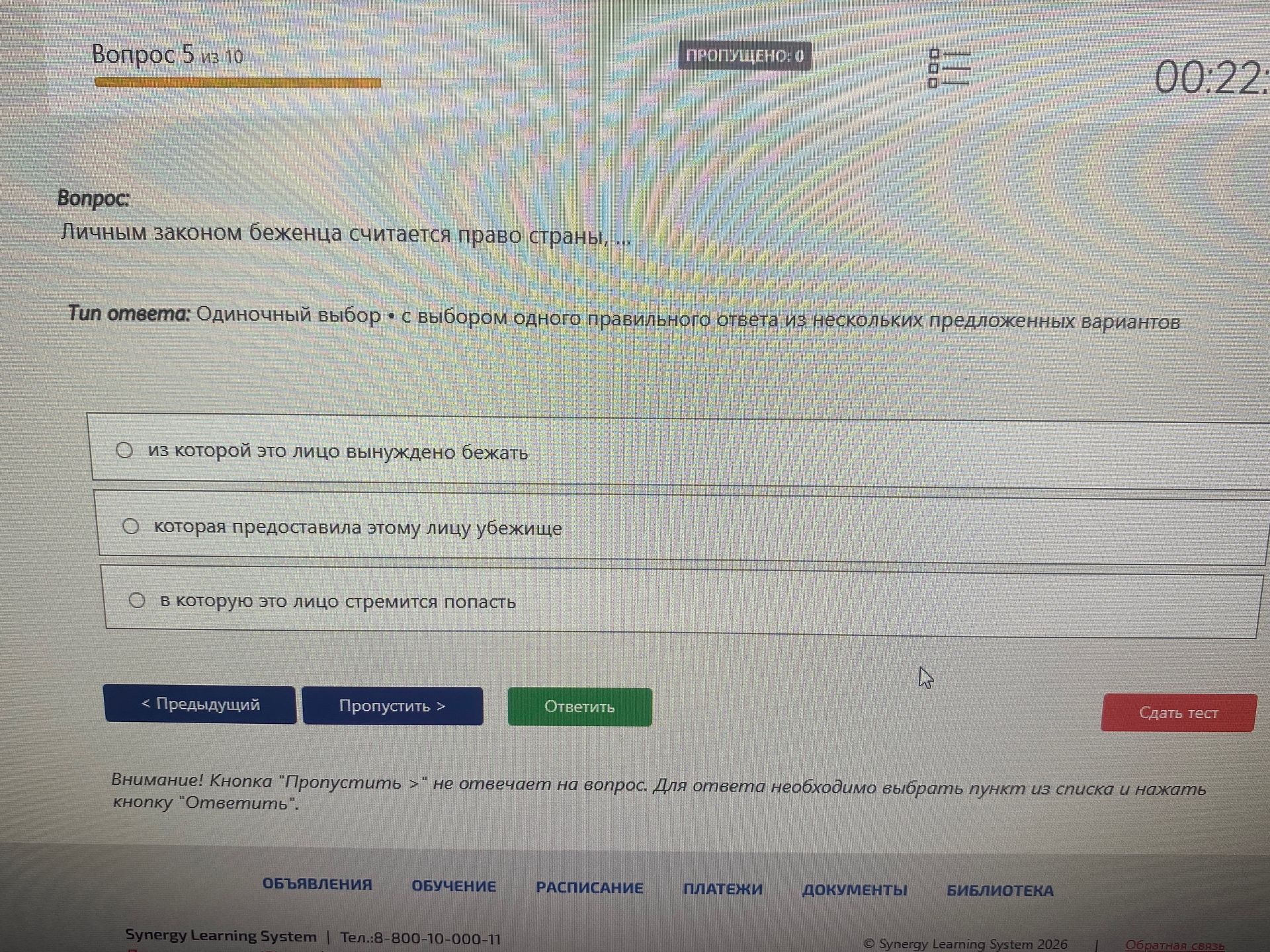 Фото задания: Личным законом беженца считается право страны: 1) из которой это лицо вынуждено бежать; 2) которая предоставила этому лицу…