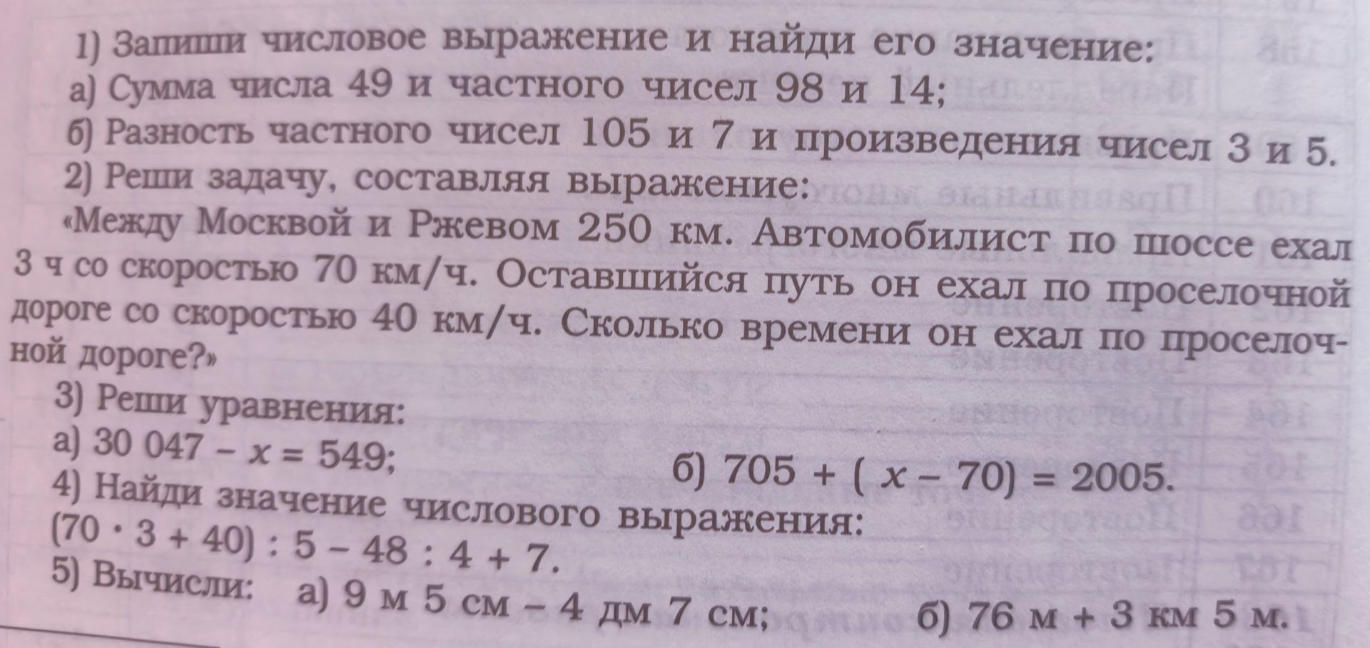 Фото задания: 4) Найди значение числового выражения: (70 · 3 + 40) : 5 − 48 : 4 + 7.