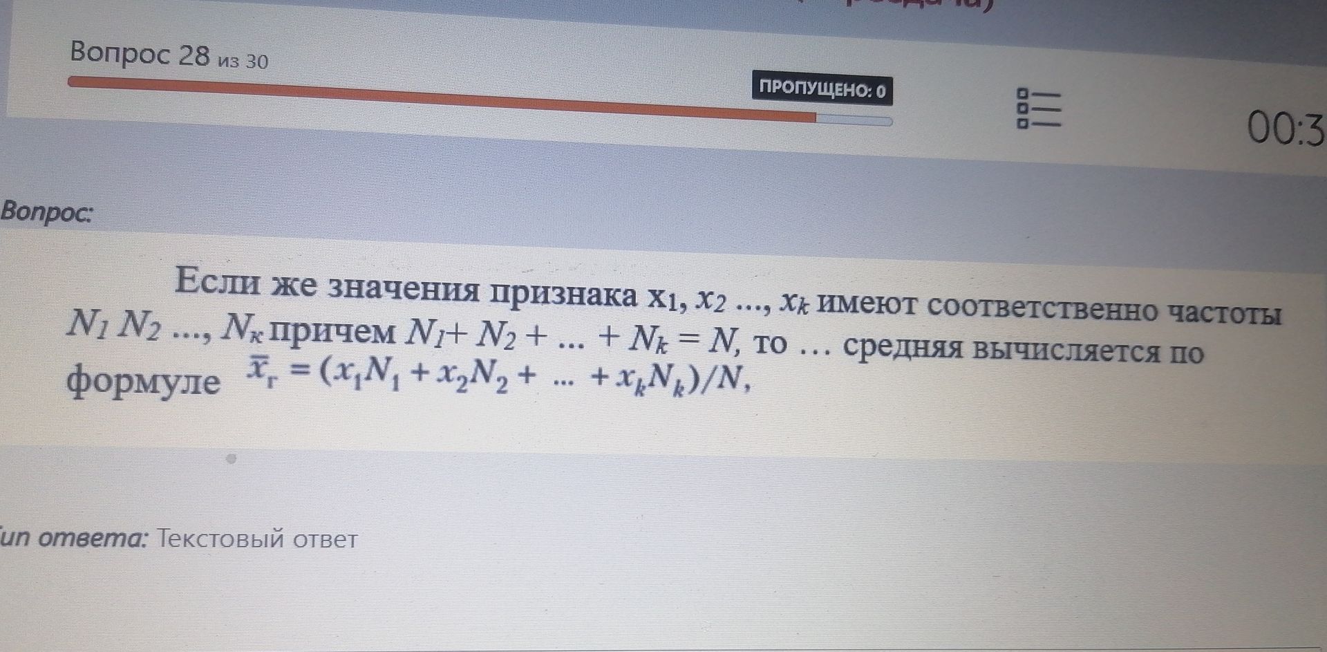 Фото задания: Если же значения признака x₁, x₂, …, xₖ имеют соответственно частоты N₁, N₂, …, Nₖ, причём N₁ + N₂ + … + Nₖ = N, то средняя…