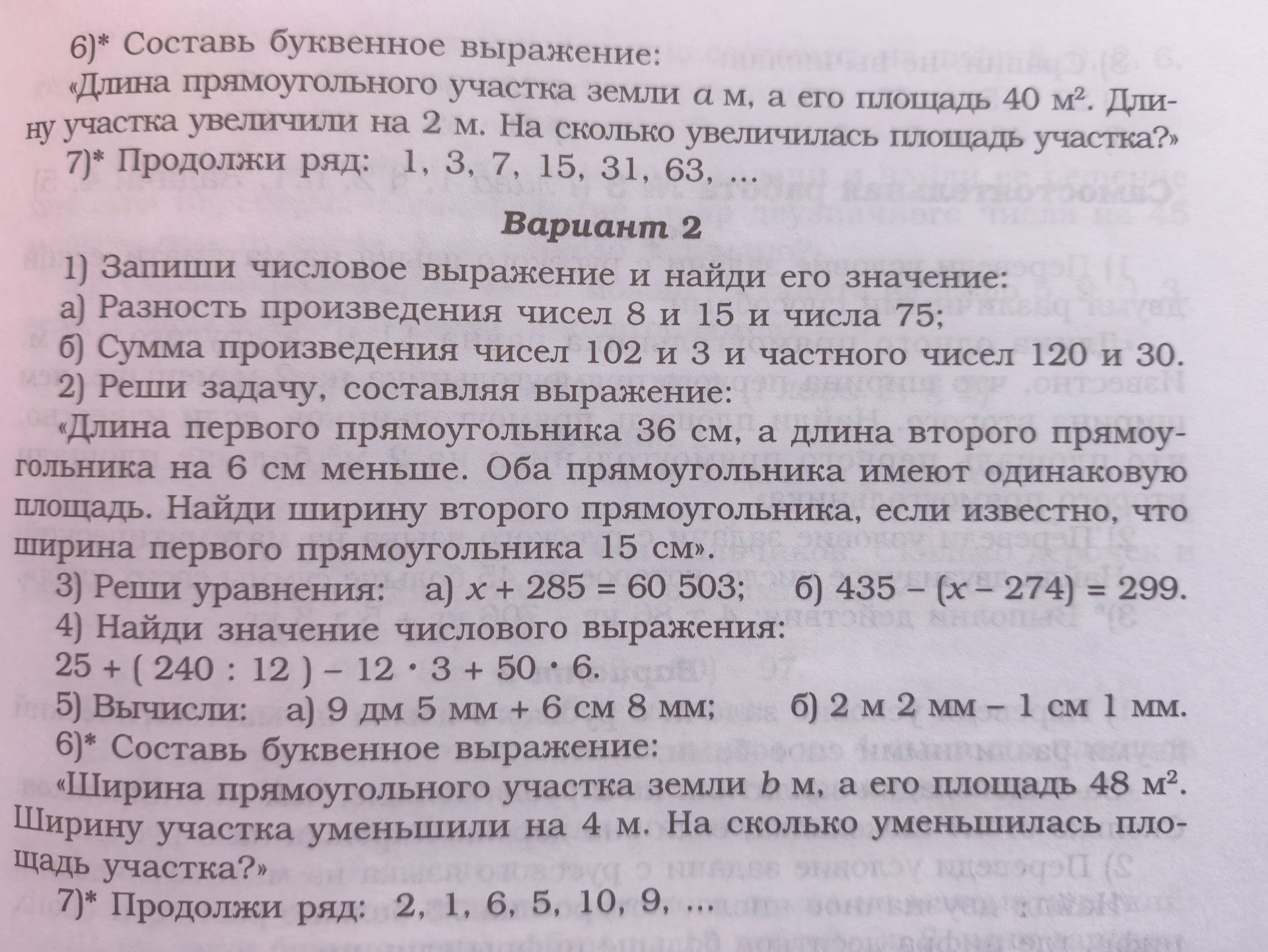 Фото задания: 4) Найди значение числового выражения: 25 + (240 : 12) − 12 · 3 + 50 : 6.