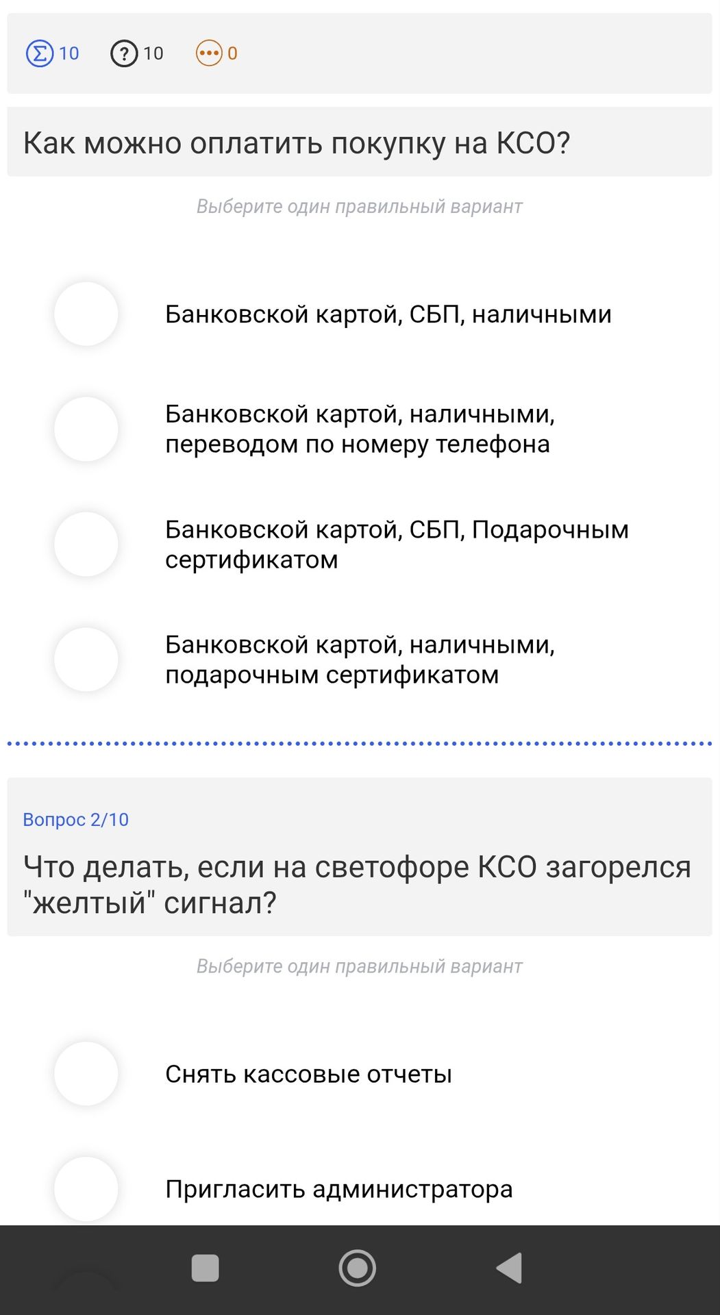 Фото задания: Что делать, если на светофоре КСО загорелся «желтый» сигнал? Видимые варианты: снять кассовые отчеты; пригласить…