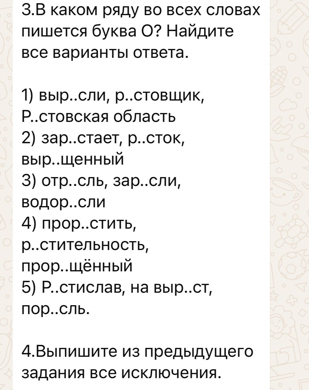 Фото задания: В каком ряду во всех словах пишется буква О? Найдите все варианты ответа. 1) выр..сли, р..стовщик, Р..стовская область; 2)…