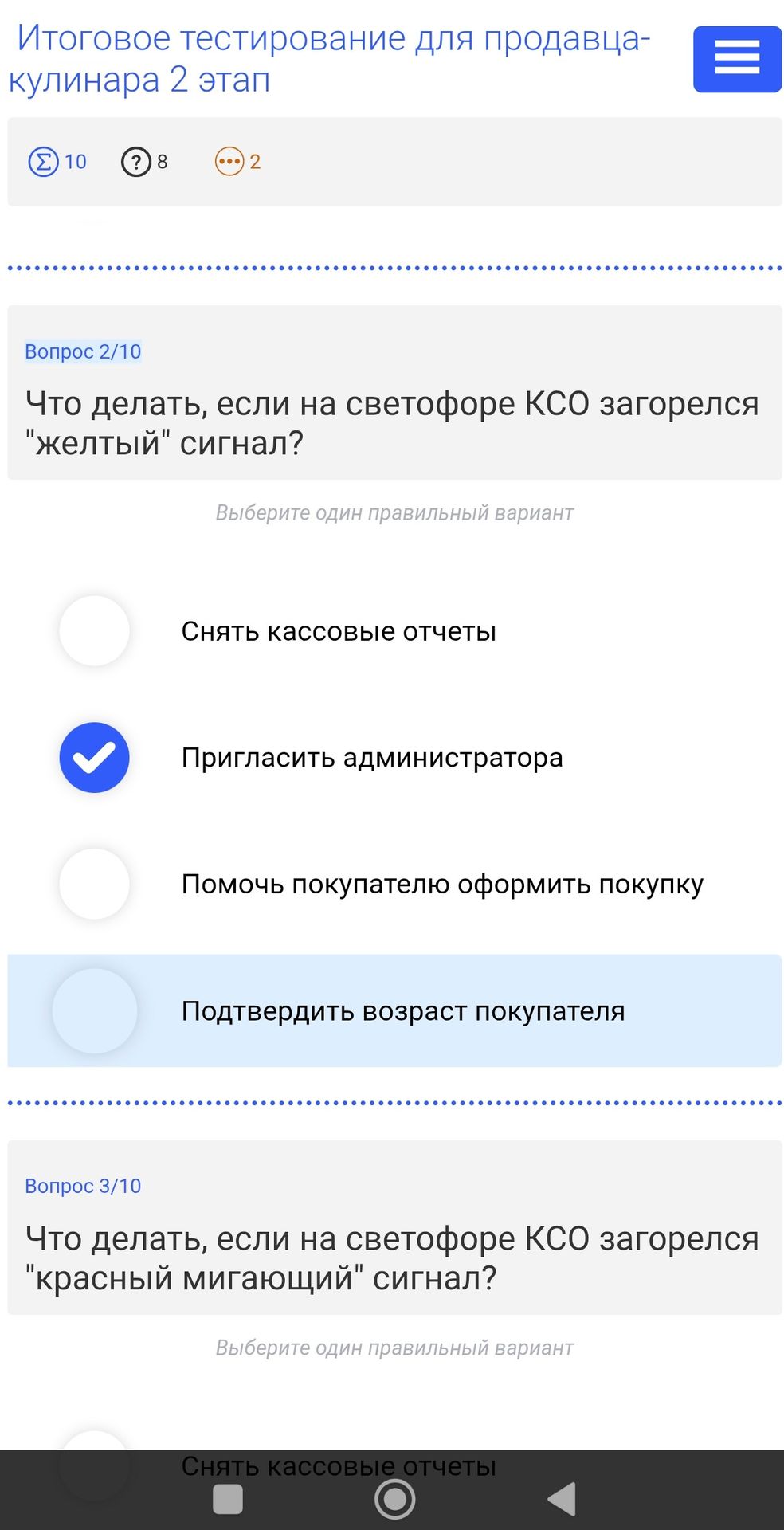 Фото задания: Что делать, если на светофоре КСО загорелся «желтый» сигнал? Варианты: снять кассовые отчеты; пригласить администратора;…