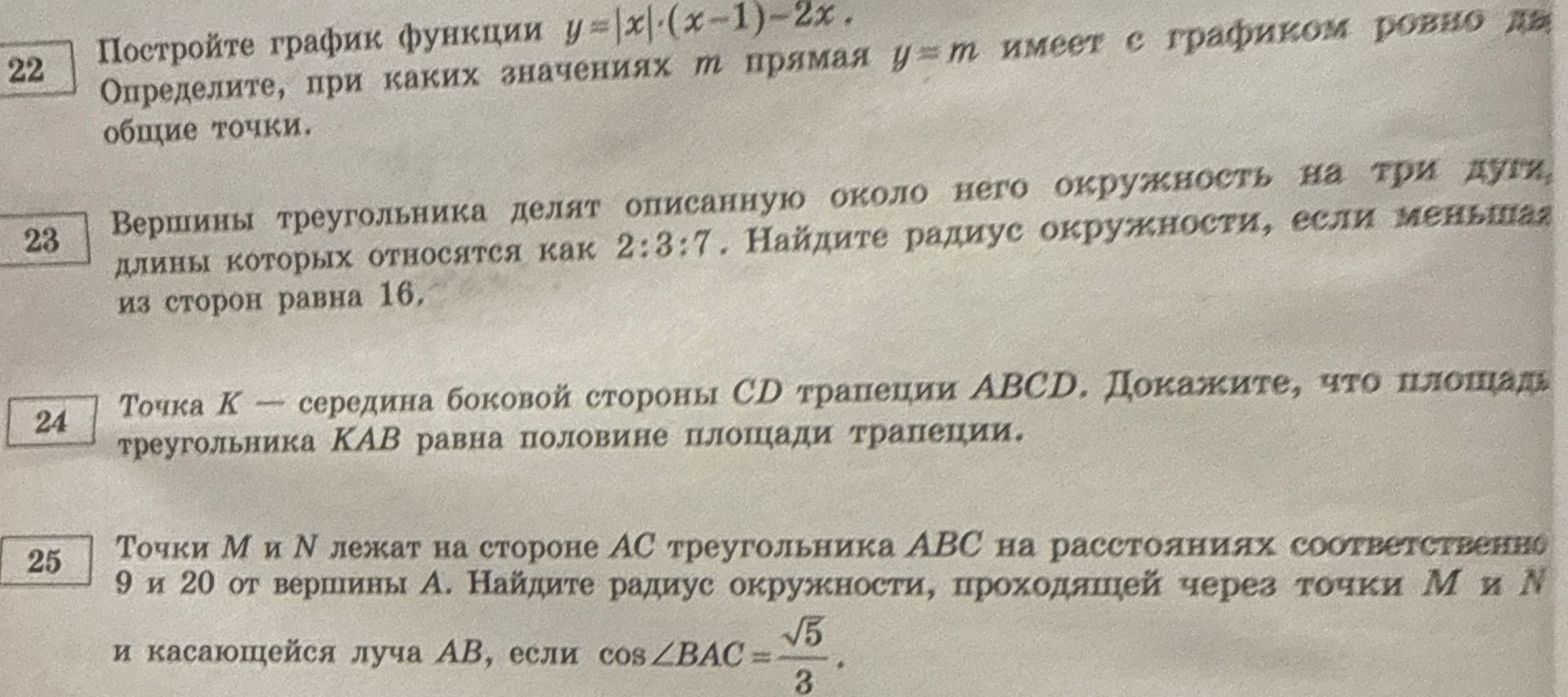 Фото задания: 22. Постройте график функции y=|x|(x−1)−2x. Определите, при каких значениях m прямая y=m имеет с графиком ровно две общие…