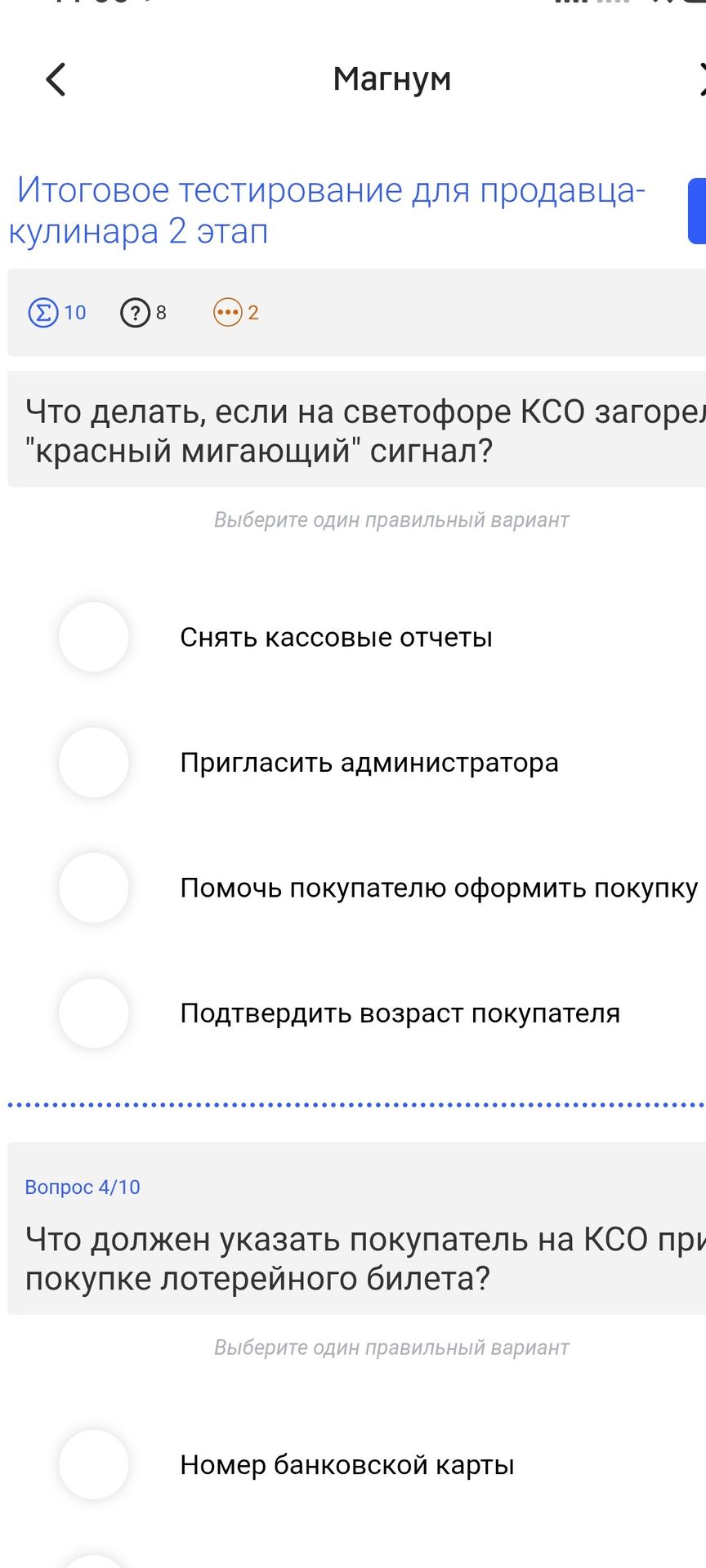 Фото задания: Что делать, если на светофоре КСО загорелся сигнал «красный мигающий»? Варианты: 1) Снять кассовые отчёты; 2) Пригласить…