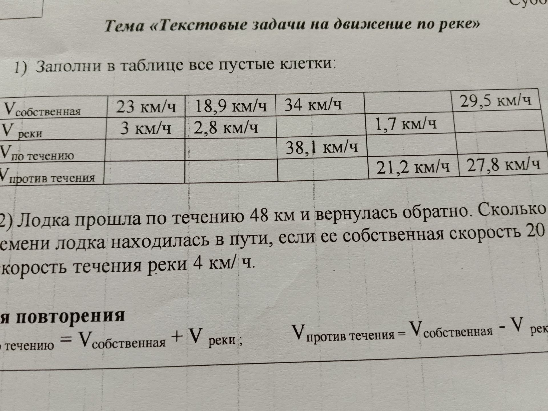 Фото задания: 2) Лодка прошла по течению 48 км и вернулась обратно. Сколько времени лодка находилась в пути, если её собственная скорость…
