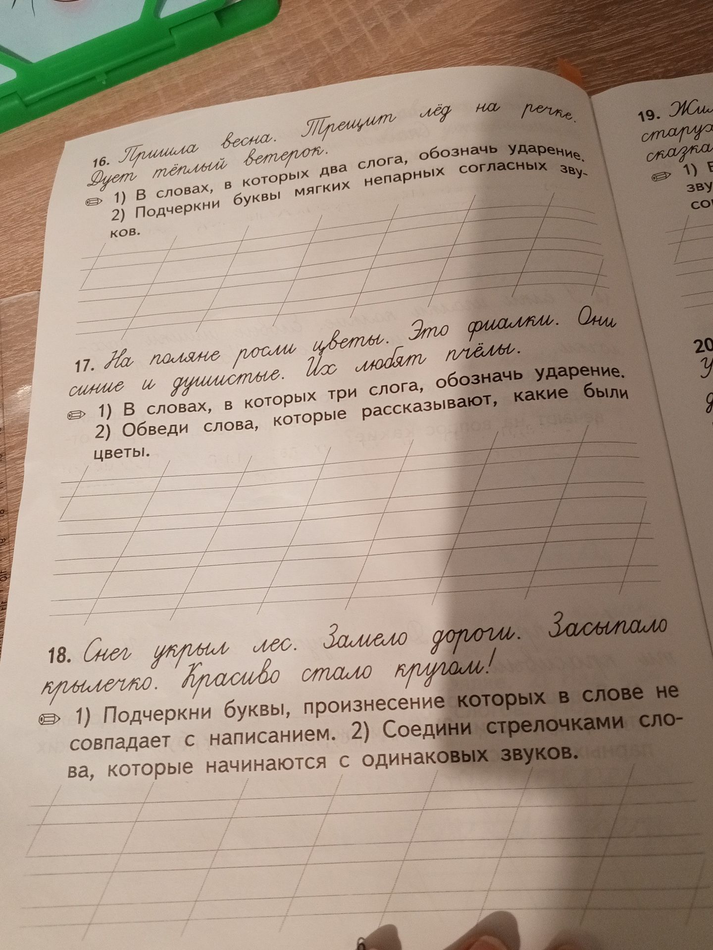 Фото задания: 17. «На поляне росли цветы. Это ромашки. Они синие и душистые. Их любят пчёлы». 1) В словах, в которых три слога, обозначь…