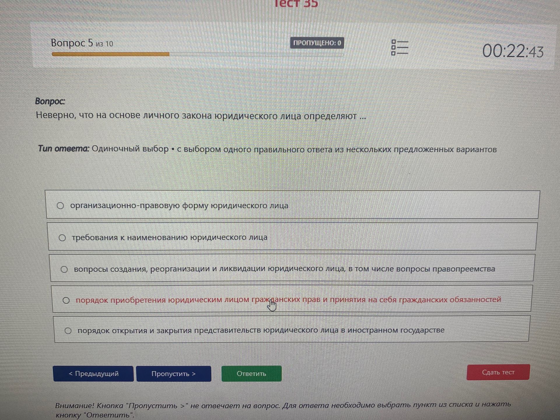 Фото задания: Неверно, что на основе личного закона юридического лица определяют: 1) организационно-правовую форму юридического лица; 2)…