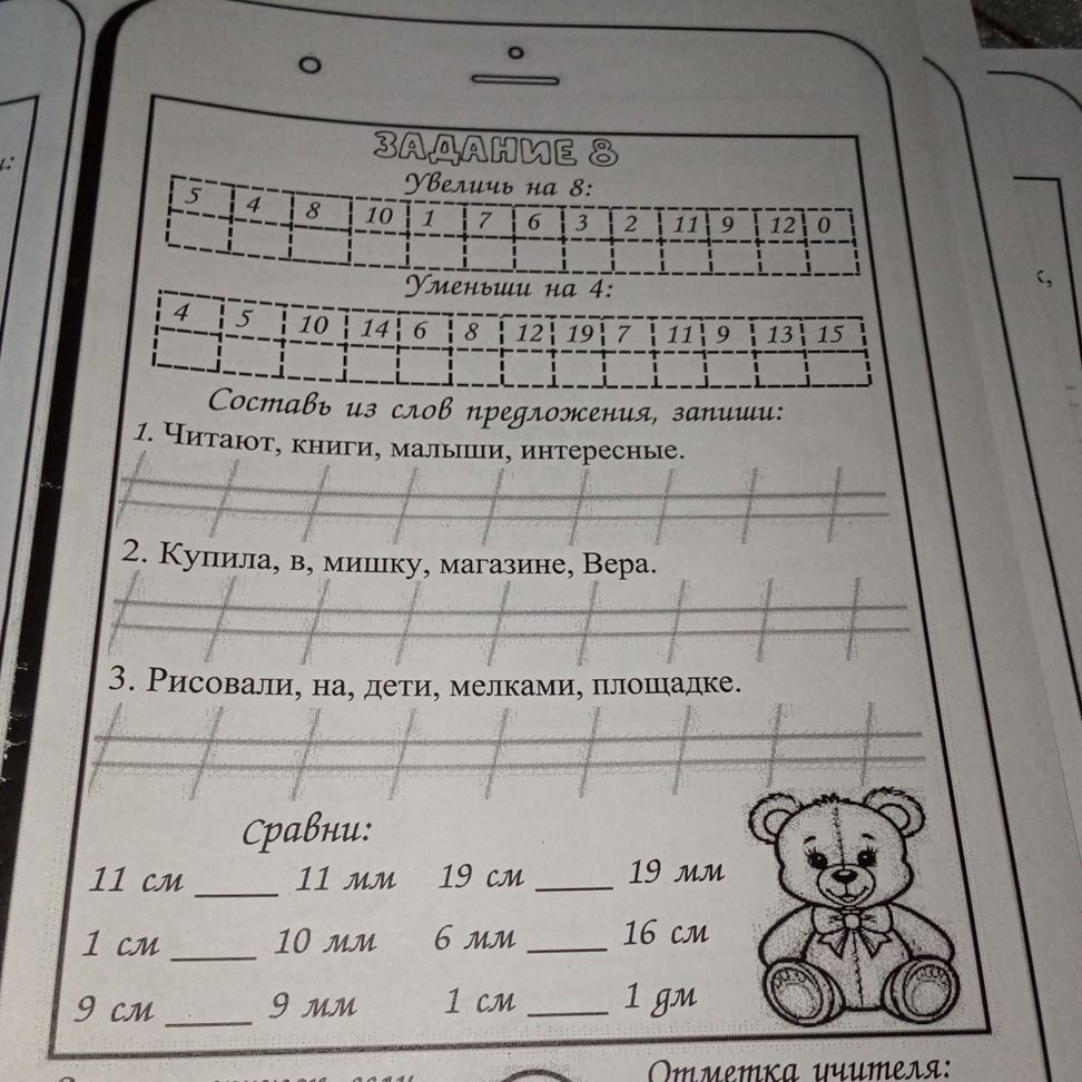 Фото задания: Увеличь на 8 числа: 5, 4, 8, 10, 1, 7, 6, 3, 2, 11, 9, 12, 0.