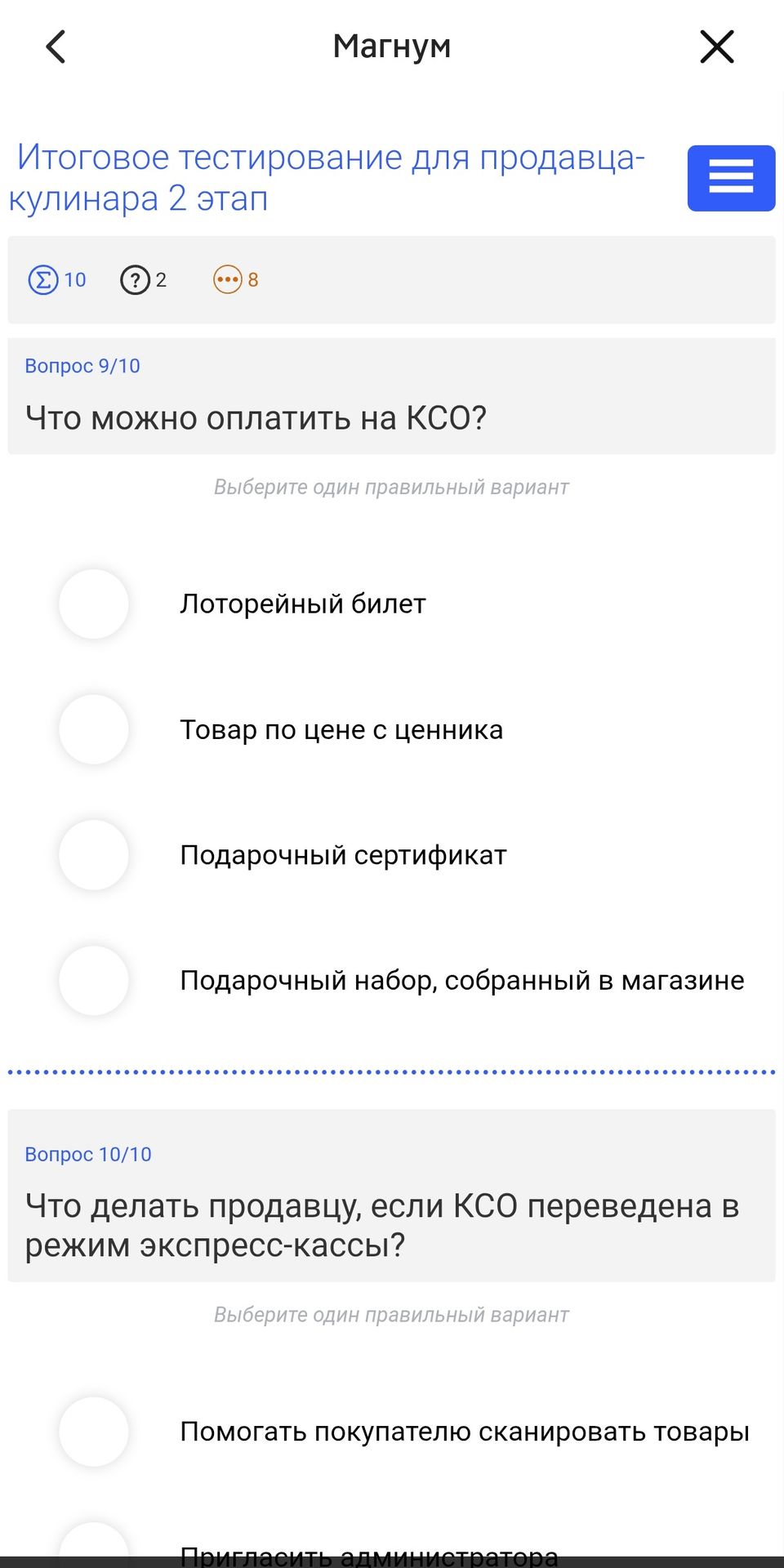 Фото задания: Что делать продавцу, если КСО переведена в режим экспресс-кассы? Варианты: 1) Помогать покупателю сканировать товары; 2)…