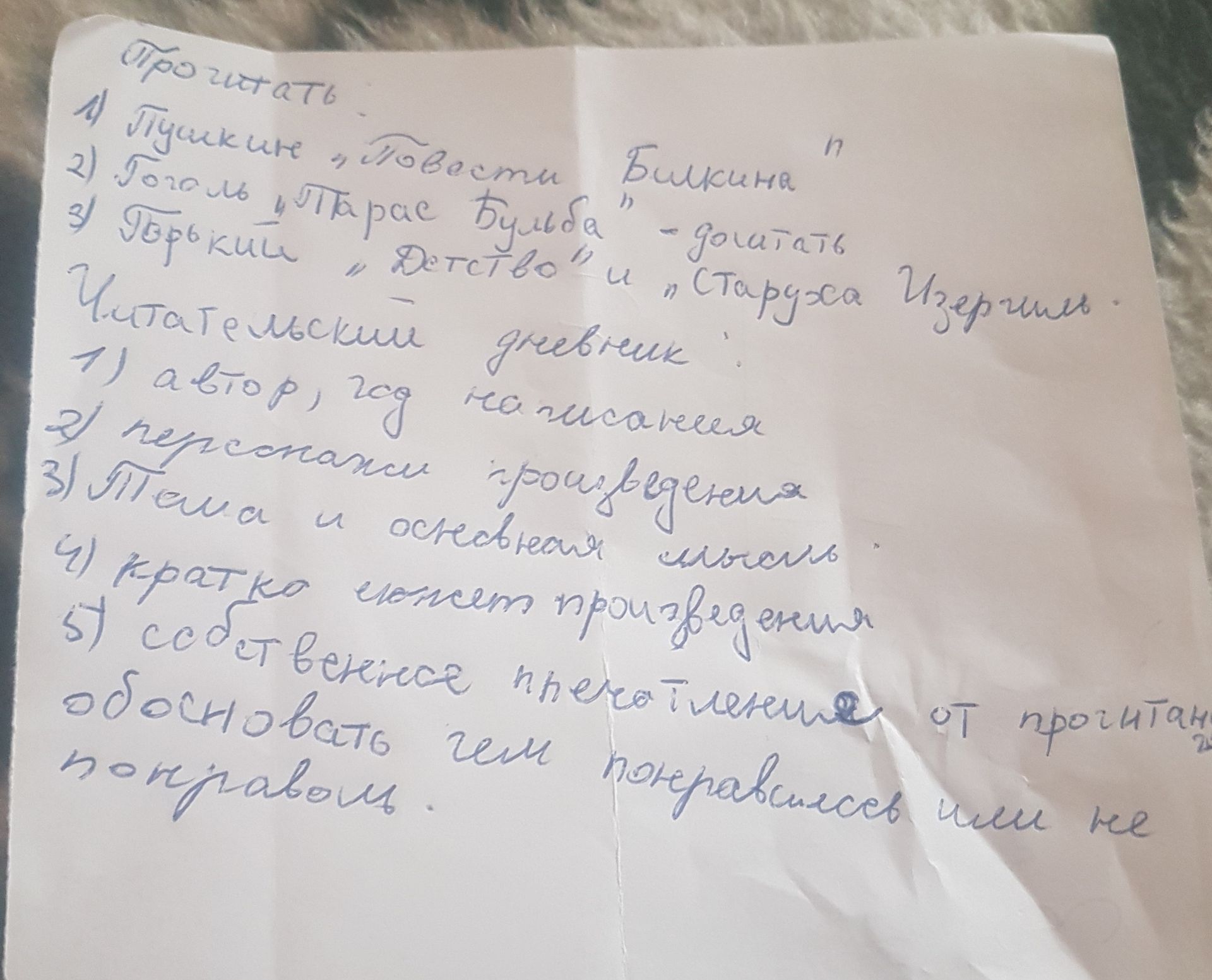 Фото задания: Прочитать произведения: 1) «Пушкин и его гости»; 2) «Золотой» и «Патрас Бульба»; 3) «Борьки» — «Детство» и «Старуха…