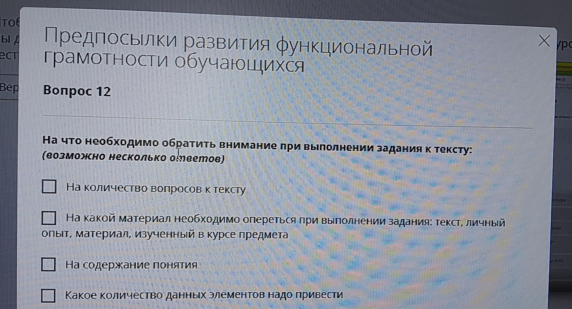 Фото задания: На что необходимо обратить внимание при выполнении задания к тексту? (возможно несколько ответов): 1) На количество…