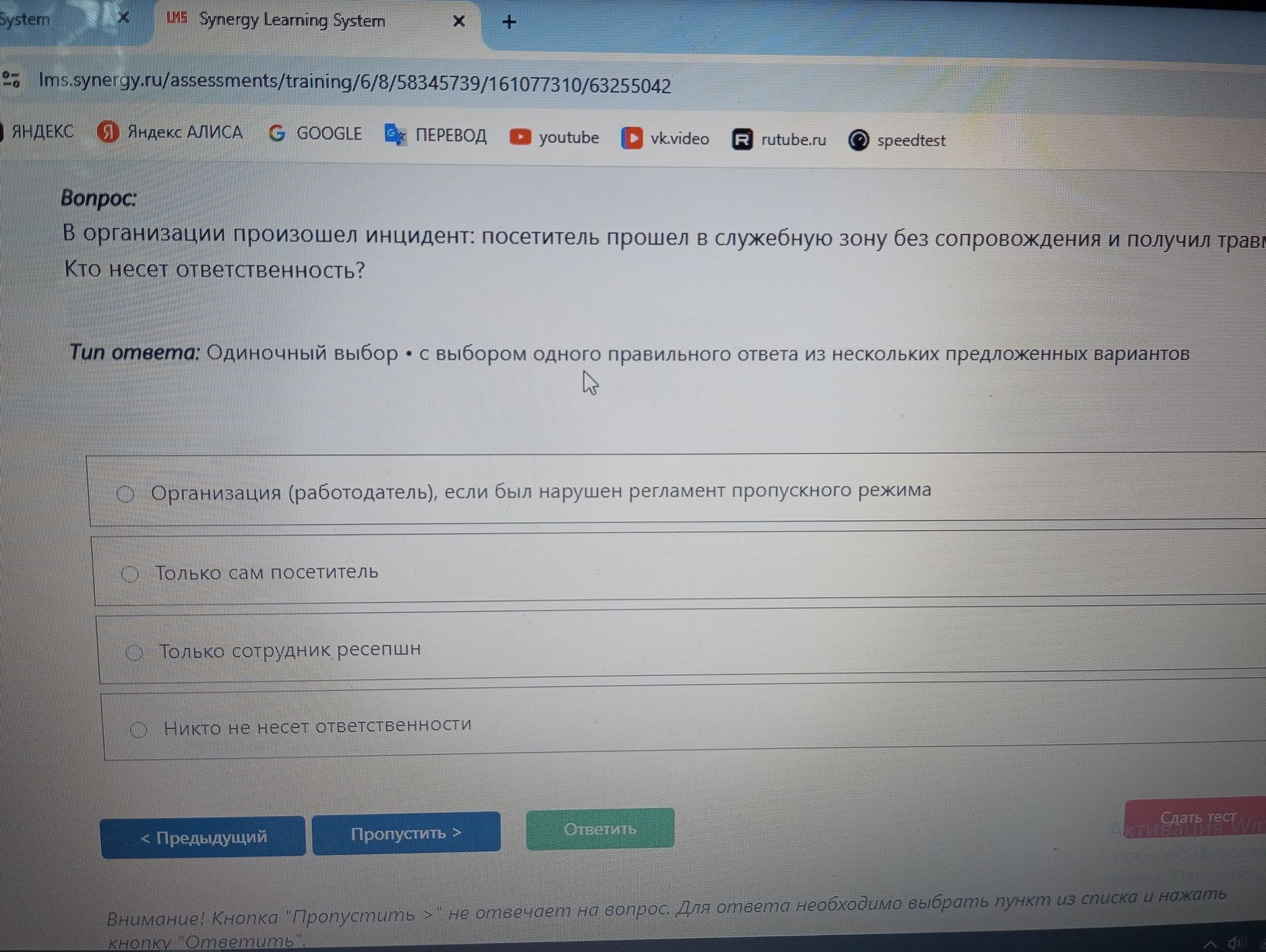 Фото задания: В организации произошёл инцидент: посетитель прошёл в служебную зону без сопровождения и получил травму. Кто несёт…