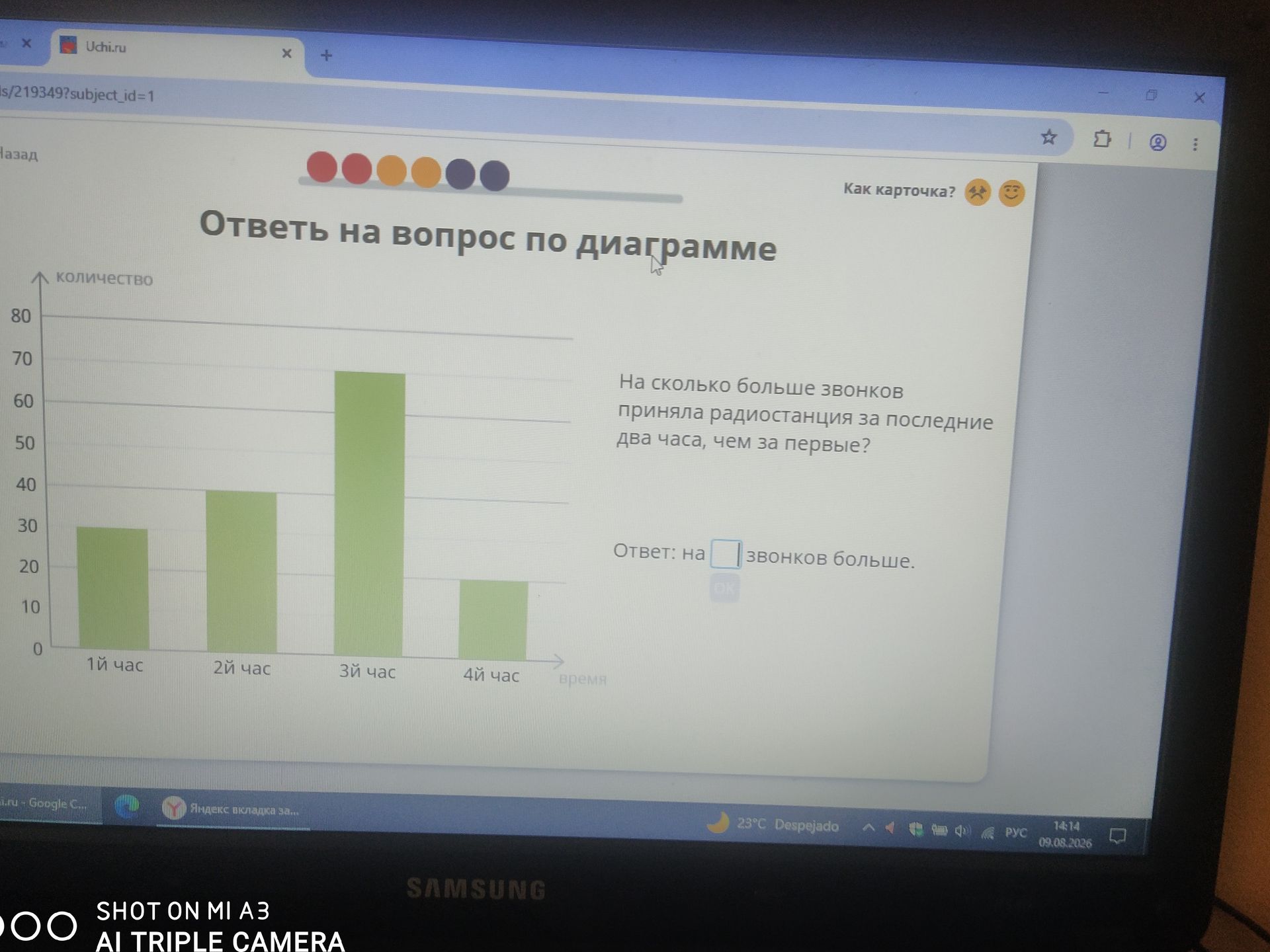 Фото задания: На сколько больше звонков приняла радиостанция за последние два часа, чем за первые?