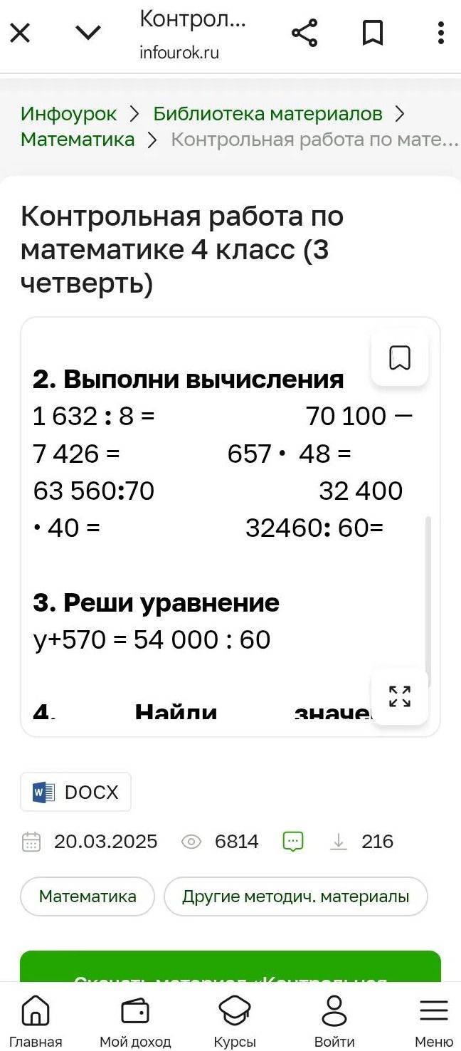 Фото задания: 3. Реши уравнение: y + 570 = 54 000 : 60.