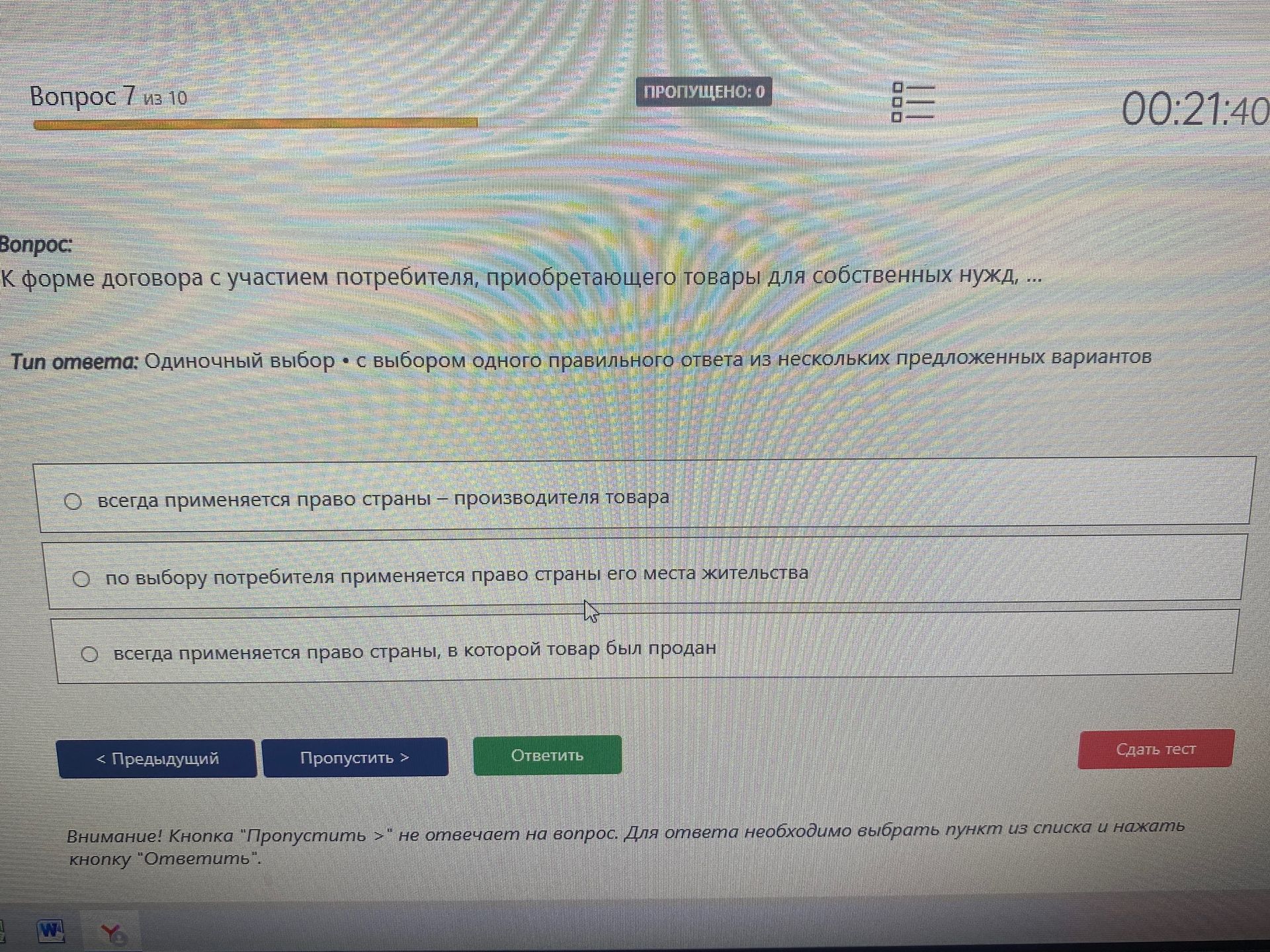 Фото задания: К форме договора с участием потребителя, приобретающего товары для собственных нужд, …: всегда применяется право страны —…