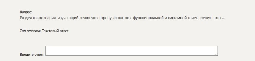 Фото задания: Раздел языкознания, изучающий звуковую сторону языка, но с функциональной и системной точек зрения, — это ...