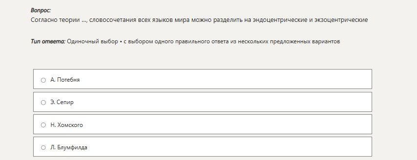 Фото задания: Согласно теории ..., словосочетания всех языков мира можно разделить на эндоцентрические и экзоцентрические. (А. Потебня;…