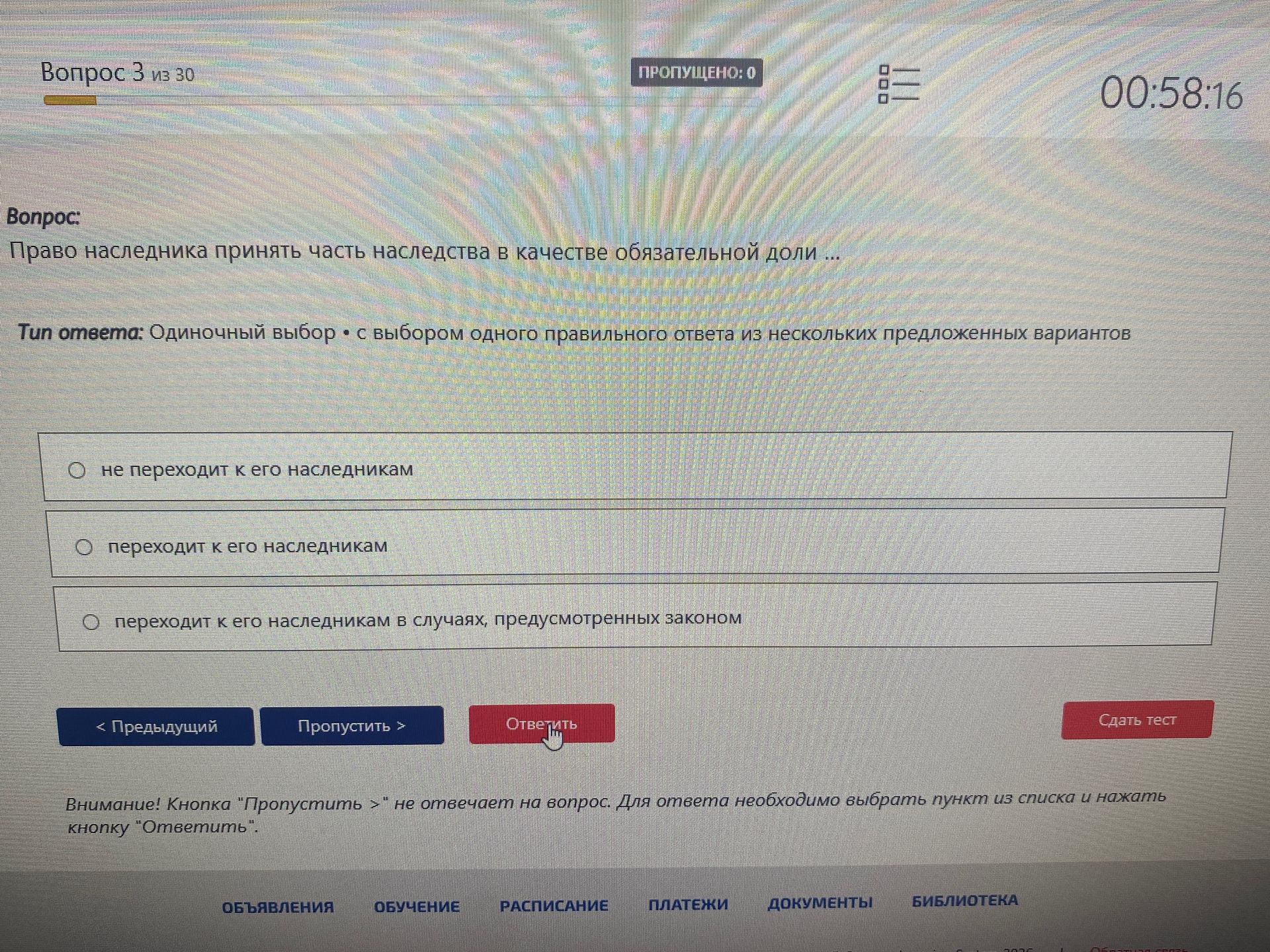 Фото задания: Право наследника принять часть наследства в качестве обязательной доли… Варианты: 1) не переходит к его наследникам; 2)…