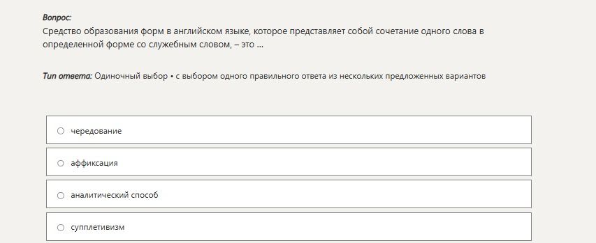 Фото задания: Средство образования форм в английском языке, которое представляет собой сочетание одного слова в определённой форме со…