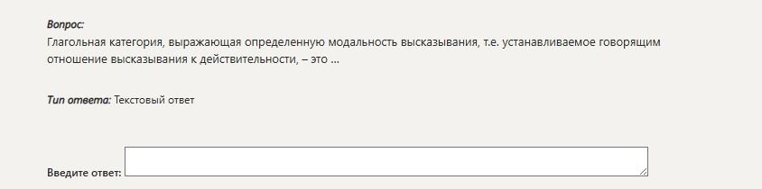 Фото задания: Глагольная категория, выражающая определённую модальность высказывания, т. е. устанавливаемое говорящим отношение…