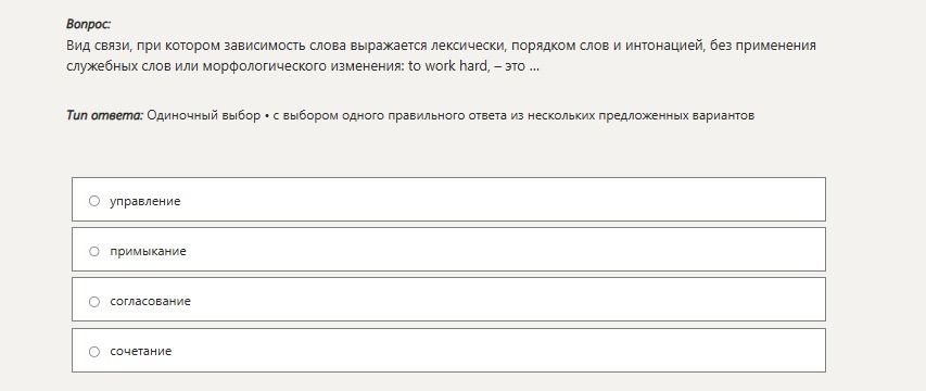 Фото задания: Вид связи, при котором зависимость слова выражается лексически, порядком слов и интонацией, без применения служебных слов или…