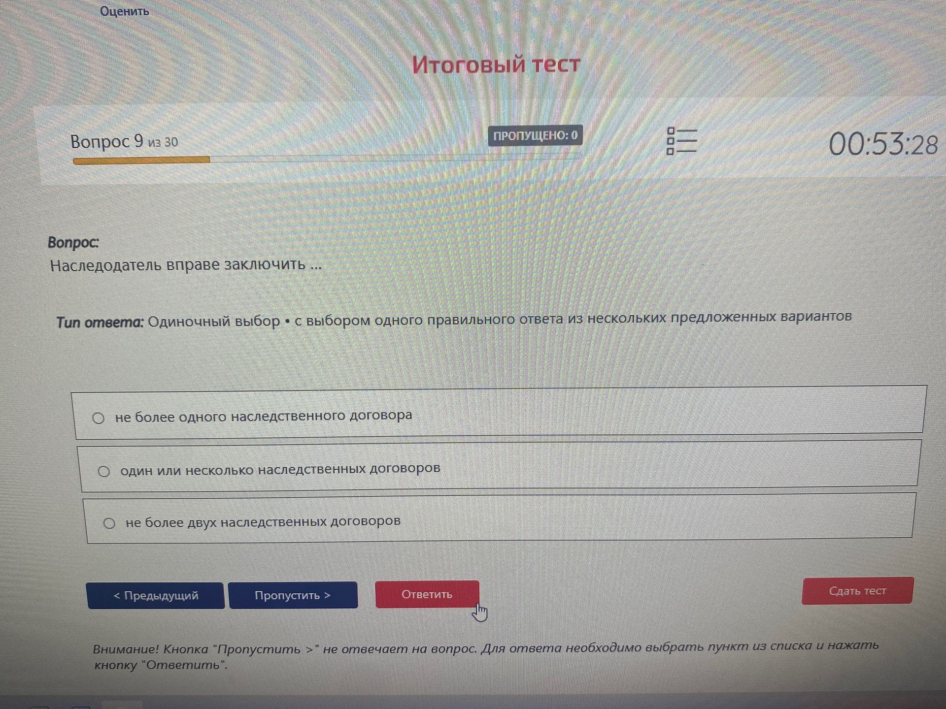 Фото задания: Наследодатель вправе заключить: 1) не более одного наследственного договора; 2) один или несколько наследственных…