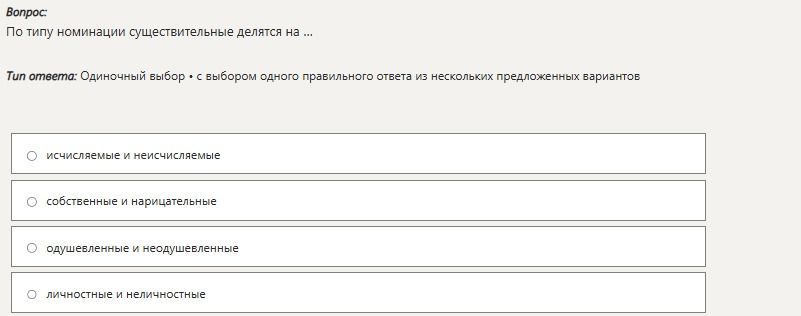 Фото задания: По типу номинации существительные делятся на ... Варианты: 1) исчисляемые и неисчисляемые; 2) собственные и нарицательные; 3)…