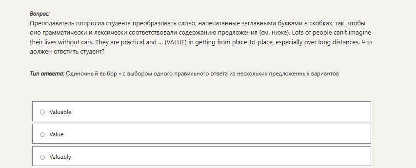 Фото задания: Преподаватель попросил студента преобразовать слово, напечатанное заглавными буквами в скобках, так, чтобы оно…