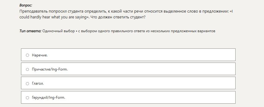 Фото задания: Преподаватель попросил студента определить, к какой части речи относится выделенное слово в предложении: «I could hardly hear…