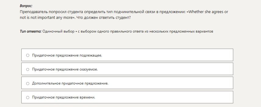 Фото задания: Преподаватель попросил студента определить тип подчинительной связи в предложении: «Whether she agrees or not is not…