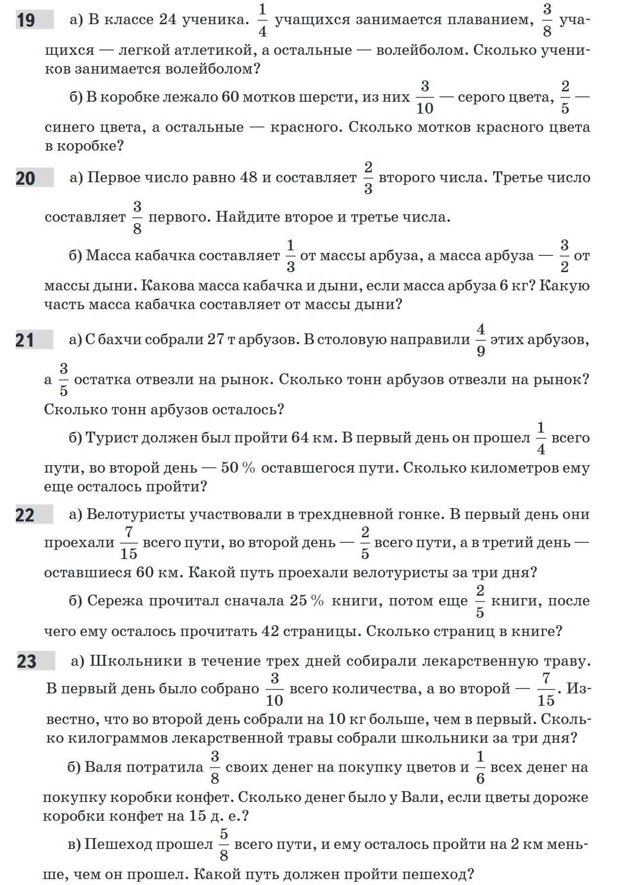 Фото задания: 20. а) Первое число равно 48 и составляет 2/3 второго числа. Третье число составляет 3/8 первого. Найдите второе и третье…