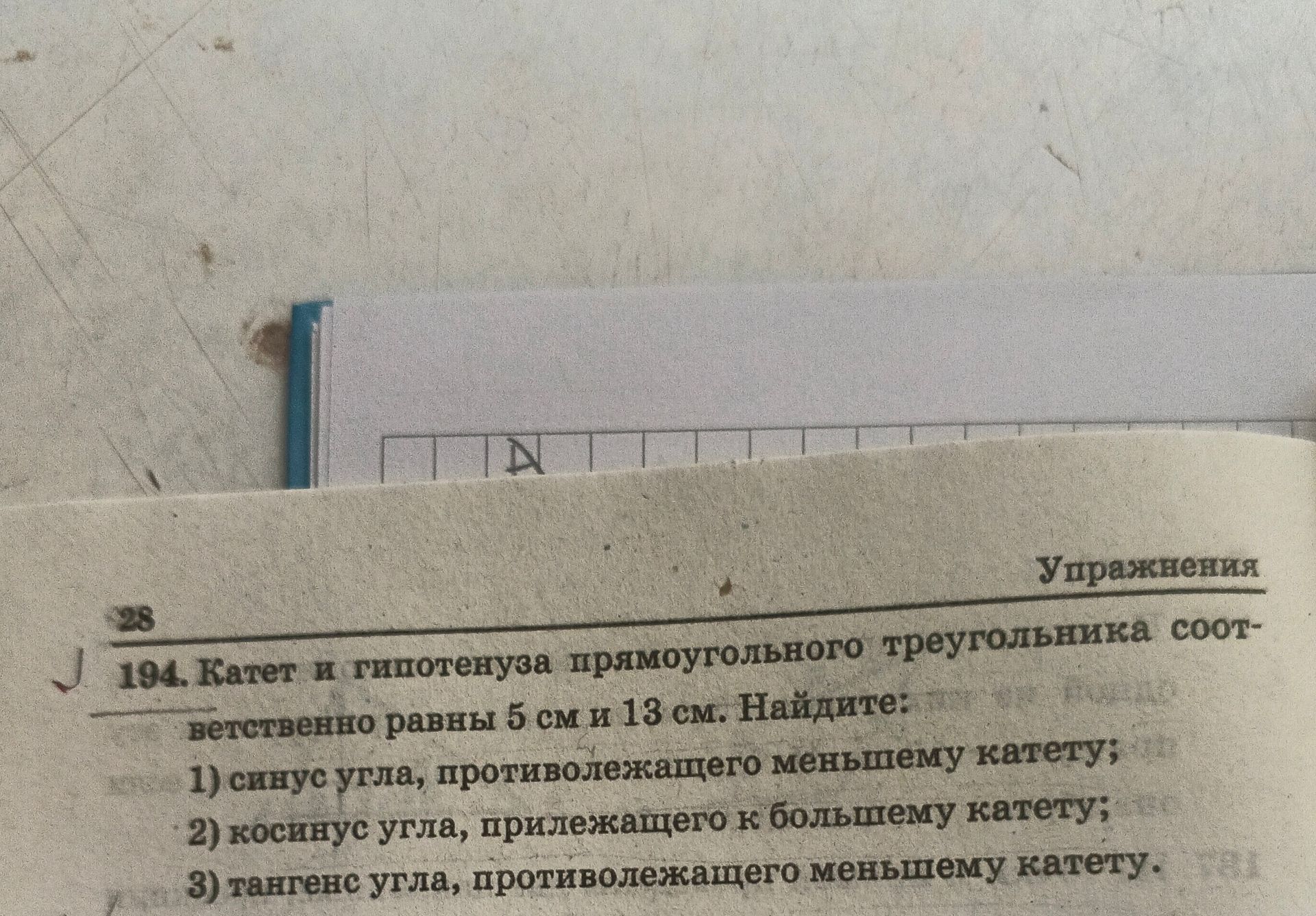 Фото задания: Катет и гипотенуза прямоугольного треугольника соответственно равны 5 см и 13 см. Найдите: 1) синус угла, противоположного…