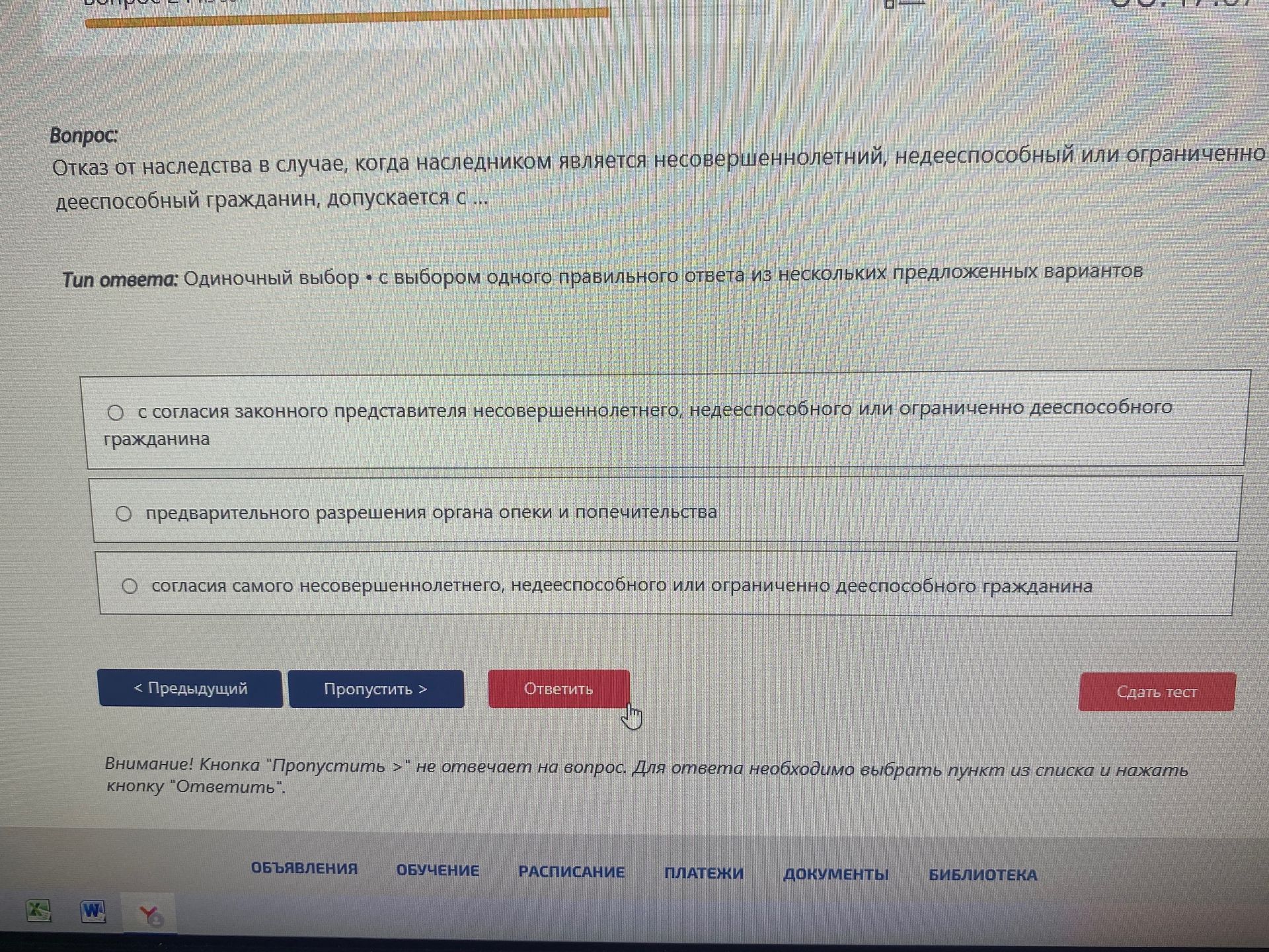 Фото задания: Отказ от наследства в случае, когда наследником является несовершеннолетний, недееспособный или ограниченно дееспособный…
