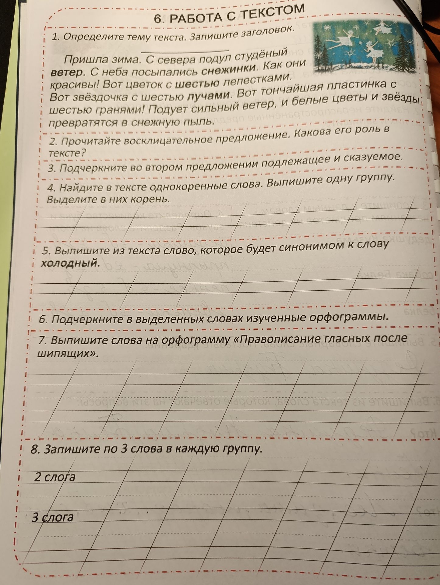 Фото задания: 3. Подчеркните во втором предложении подлежащее и сказуемое.