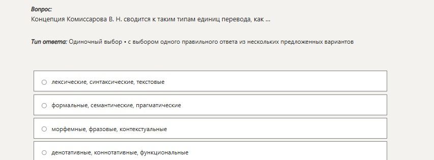 Фото задания: Концепция Комиссарова В. Н. сводится к таким типам единиц перевода, как ...