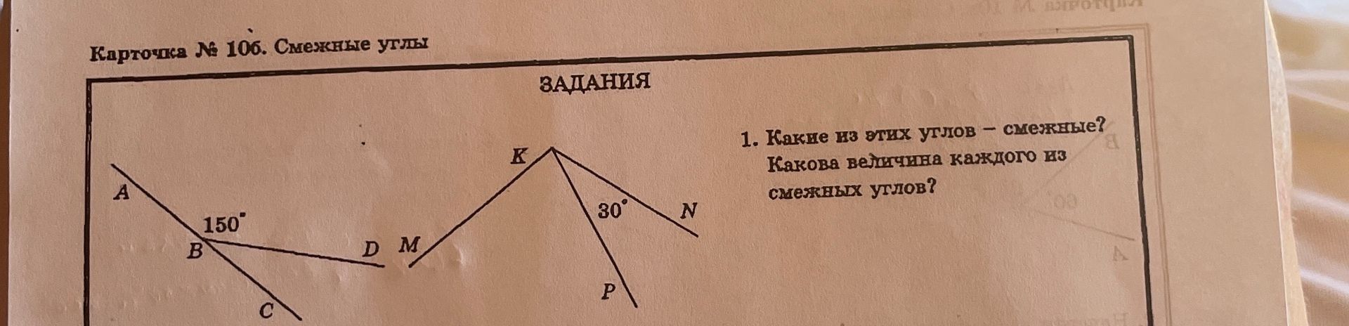 Фото задания: Какие из этих углов — смежные? Какова величина каждого из смежных углов?