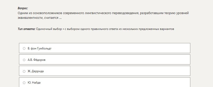 Фото задания: Одним из основоположников современного лингвистического переводоведения, разработавшим теорию уровней эквивалентности,…