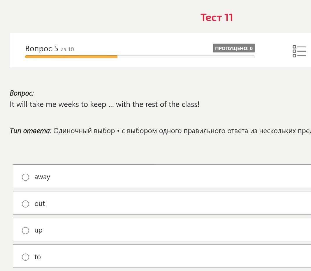 Фото задания: It will take me weeks to keep ... with the rest of the class! Варианты: away; out; up; to.