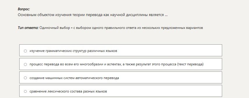 Фото задания: Основным объектом изучения теории перевода как научной дисциплины является ... Варианты: 1) изучение грамматических…