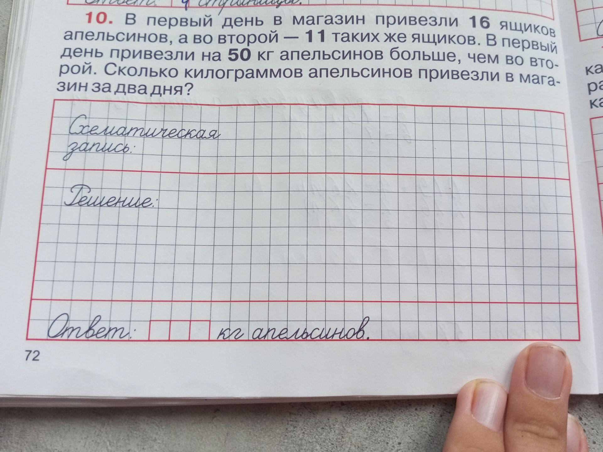 Фото задания: В первый день в магазин привезли 16 ящиков апельсинов, а во второй — 11 таких же ящиков. В первый день привезли на 50 кг…