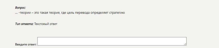 Фото задания: ...теории — это такая теория, где цель перевода определяет стратегию