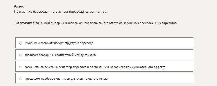 Фото задания: Прагматика перевода — это аспект перевода, связанный с ... Варианты: 1) изучением грамматических структур в переводе; 2)…